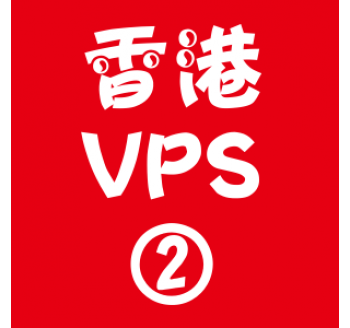 香港VPS租用2048M优惠,搜索引擎作用