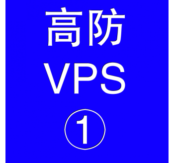 美国高防VPS主机2048M，爱问搜索引擎